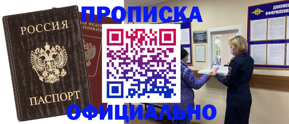 регистрация в Калининградской области