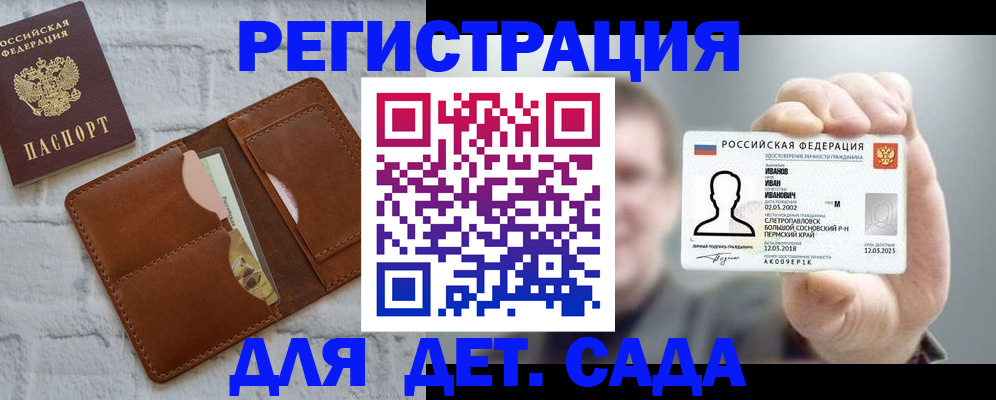 прописка для школы в Калининградской области